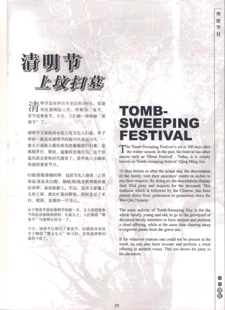 清明节上坟扫墓 TombSweeping Festival 都府城隍庙 Du Fu Cheng Huang Miao (City God Temple)